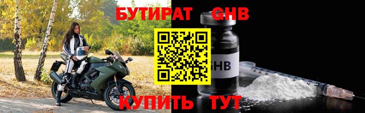 БУТИРАТ буратино  Вход с VPN  Бузулук 
