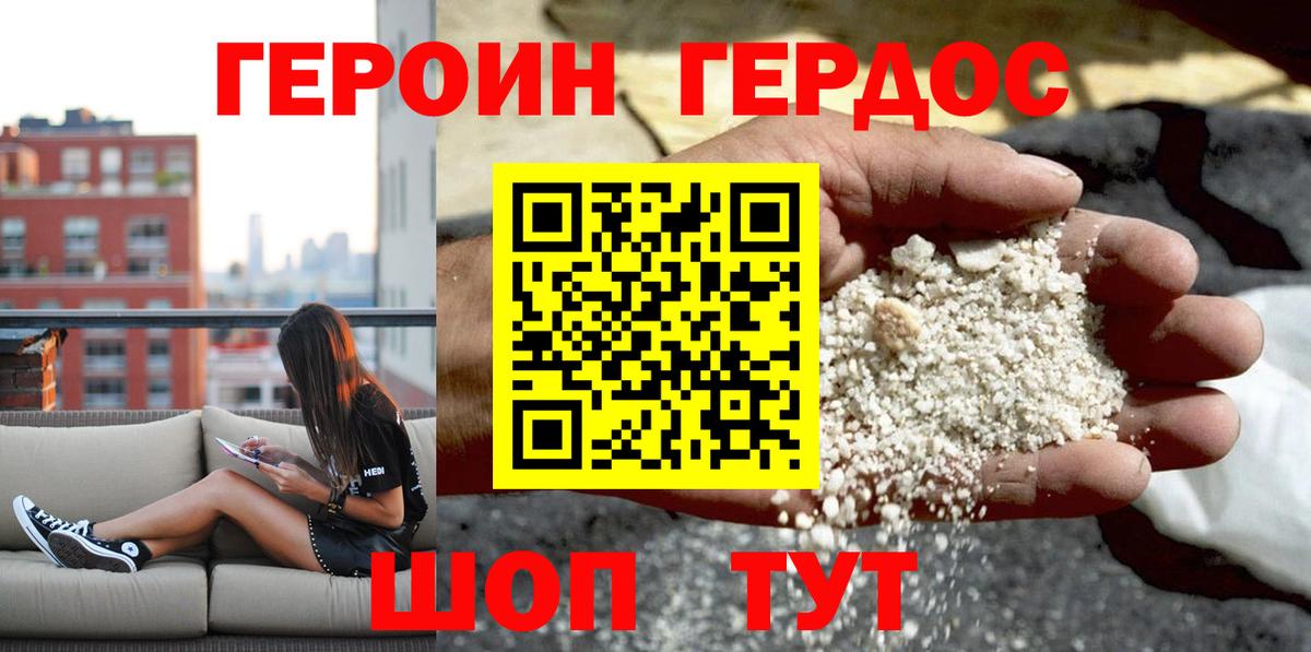 ГЕРОИН Heroin Бузулук
