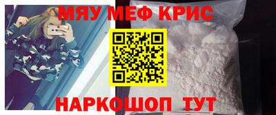 мяу мяу кристалл Камышлов